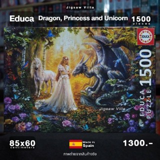 Educa - Dragon,Princess and Unicornขนาด 1500 ชิ้นMade in Spain มีสินค้าที่ไทย พร้อมส่งได้ทันที