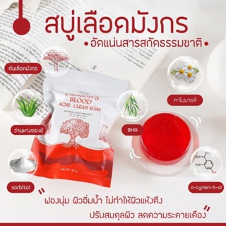 #สบู่เลือดมังกร ลดสิว ลดรอยสิว สูตรออร์แกนิค ผิวแพ้ง่ายใช้ได้ #สบู่ขายดี