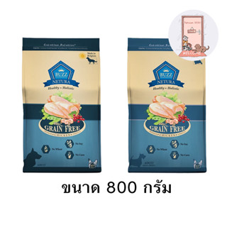 BUZZ CHICKEN GRAIN-FREE สูตรเนื้อไก่  อาหารเม็ดสุนัข บัซซ์ ขนาด 800 g