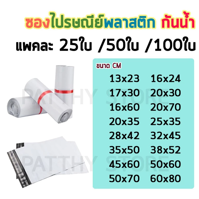 ส่งทันที🌈 ถุงไปรษณีย์ ซองพัสดุ ซองจดหมาย ซองไปรษณีย์พลาสติก ถุงส่งของ 13x23 20x35 25x35 28x42 32x45 45x60 50x70 60x80 cm