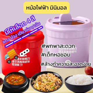 หม้อไฟฟ้ามินิมอล หม้อไฟอเนกประสงค์ หุง ต้ม ขนาด 1.2L