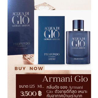 น้ำหอมชาย ACQUA DI GIO PROFONDO EDP 125ML น้ำหอมแบรนด์แท้ราคาถูก น้ำหอมผู้ชาย แบรนด์เนม