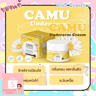 Camu ครีมรักแร้ คามู รักแร้ขาว รักแร้คามูบอสหนุ่ม ซึมไว กลิ่นหอม Beyond underarm cream