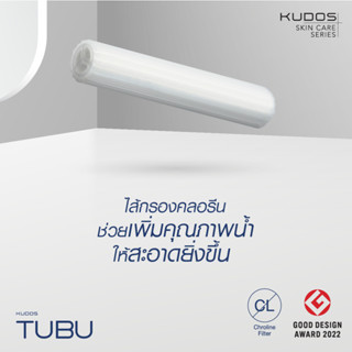 ไส้กรองฝักบัวอาบน้ำ TUBU แพ็คเดี่ยว