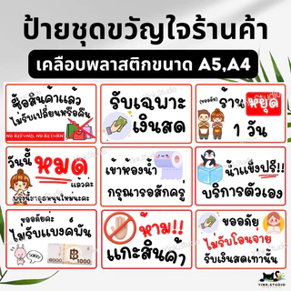 ป้ายชุดขวัญใจร้านค้า ป้ายรับเฉพาะเงินสด ป้ายไม่รับแบงค์พัน ป้ายเคลือบพลาสติก A4 A5 สีสวย คมชัด ส่งไว