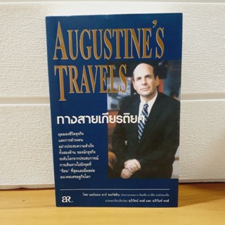 ทางสายเกียรติยศ Augustines Travels [หนังสือมือหนึ่ง]