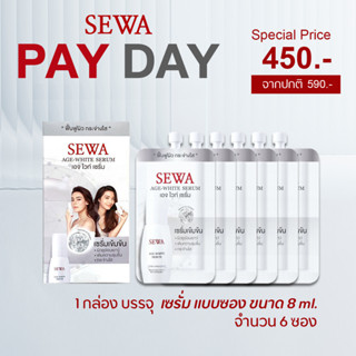 SEWA AGE-WHITE SERUM เซวา เอจไวท์ เซรั่ม (แบบซอง) ขนาด 8 มล. [1 กล่อง บรรจุ 6 ซอง]