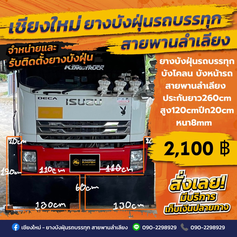 ยางบังฝุ่นรถบรรทุก/บังโคลน/บังหน้ารถ/สายพานลำเลียง(ประกบกันยาว260cm/สูง120cm/ออกข้าง20cm/หนา8mm/1คู่)