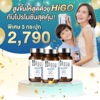 Higo เพิ่มความสูง Higo เพิ่มส่วนสูงในเด็ก วิตามินแคลเซียมเพิ่มสูงHigo 3ขวด