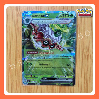 ฟอเรทอส ex  (SV2DT  005/071 2023) จากชุด  เคลย์เบิสต์  2023 (Pokemon TCG)