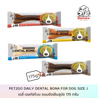 [DFK] Pet2go (Daily Dental Bone) เดลี่ เดลทัลโบน ขนมขัดฟันสุนัข 175g (Size-J)