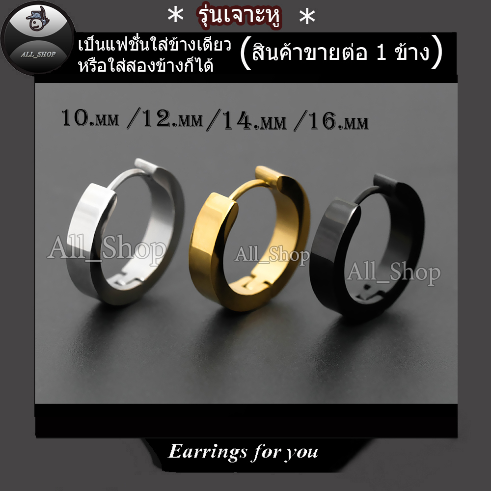 ต่างหูไม้กางเขน ต่างหูสีทอง ต่างหูห่วง ต่างหูไม้กางเขนสีดำ ต่างหูสแตนเลสแท้ ต่างหูผู้ชาย ต่างหูผู้หญิง