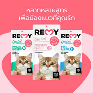 REMYขนมTreat VET FORMULATED - เรมี่ ขนมแมวเลียมูส 15 กรัม 4ซองใน1แพ็ค