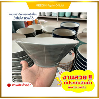 ถ้วยเซรามิก ceramic bowl เซรามิคเนื้อดี ทรงสูง เนื้อหนา งานสวยๆ ราคาถูก ยกโหล ราคาถูก ขนาด 8 นิ้ว