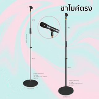 KS ขาตั้งไมค์แบบตรง ฐานกลม Mic Stand รุ่น 822 ,รุ่น822b