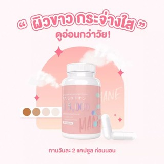 มาเน่ MANE 🌸 วิตามินผิวขาว ลดฝ้า กระ จุดด่างดำ หน้าใส ของแท้100% 🇯🇵