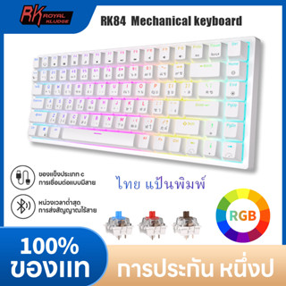 Rk Royal Kludge Rk84/857 คีย์บอร์ดเมคคานิคอล บลูทูธ 2.4 กรัม Rgb โหมดสามโหมด