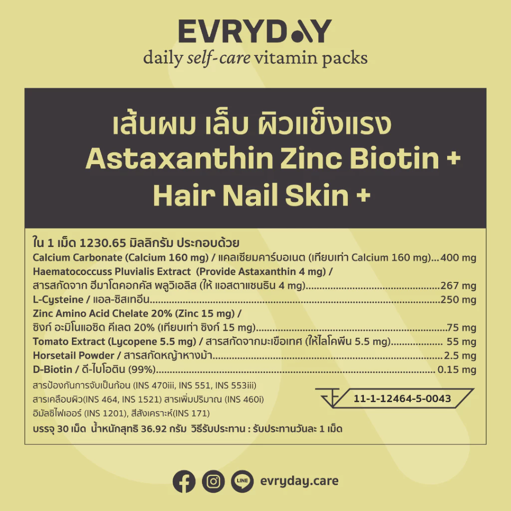 EVRYDAY Daily Self-Care Pack 3x30packs|วิตามินบำรุง ผม เล็บ ผิว สายตา สมอง  เสริมภูมิคุ้มกัน 3 กล่อง thumbnail 6