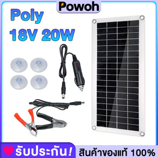 แผงโซล่าเซลล์18v 20W แผงโซล่าเซลล์พร้อมสายยาว 0.3 เมตร Poly Lighting Solar Cell Solar Light โซล่าเซลล์ Solar Panel