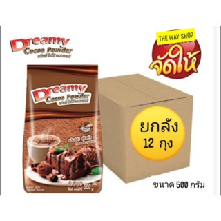 Dreamy Cocoa Powder ดรีมมี่ ผงโกโก้ดรีมมี่ ขนาดบรรจุ 500 กรัม(ยกลัง 12 ถุง)