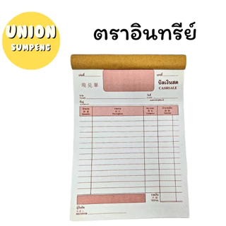 (USP)⚡️ส่งไว⚡️(แพ็ค10เล่ม) ตรานกอินทรีย์ บิลเงินสด ตรานก เบอร์2 NO.0 No.1 No.2 No.3 (บรรจุ 1แพ็ค/10เล่ม)