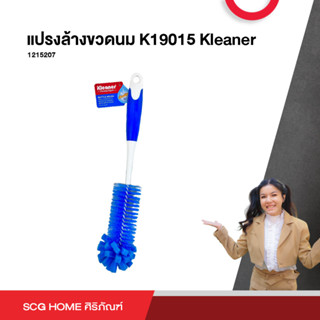 แปรงล้างขวดนม K19015 Kleaner