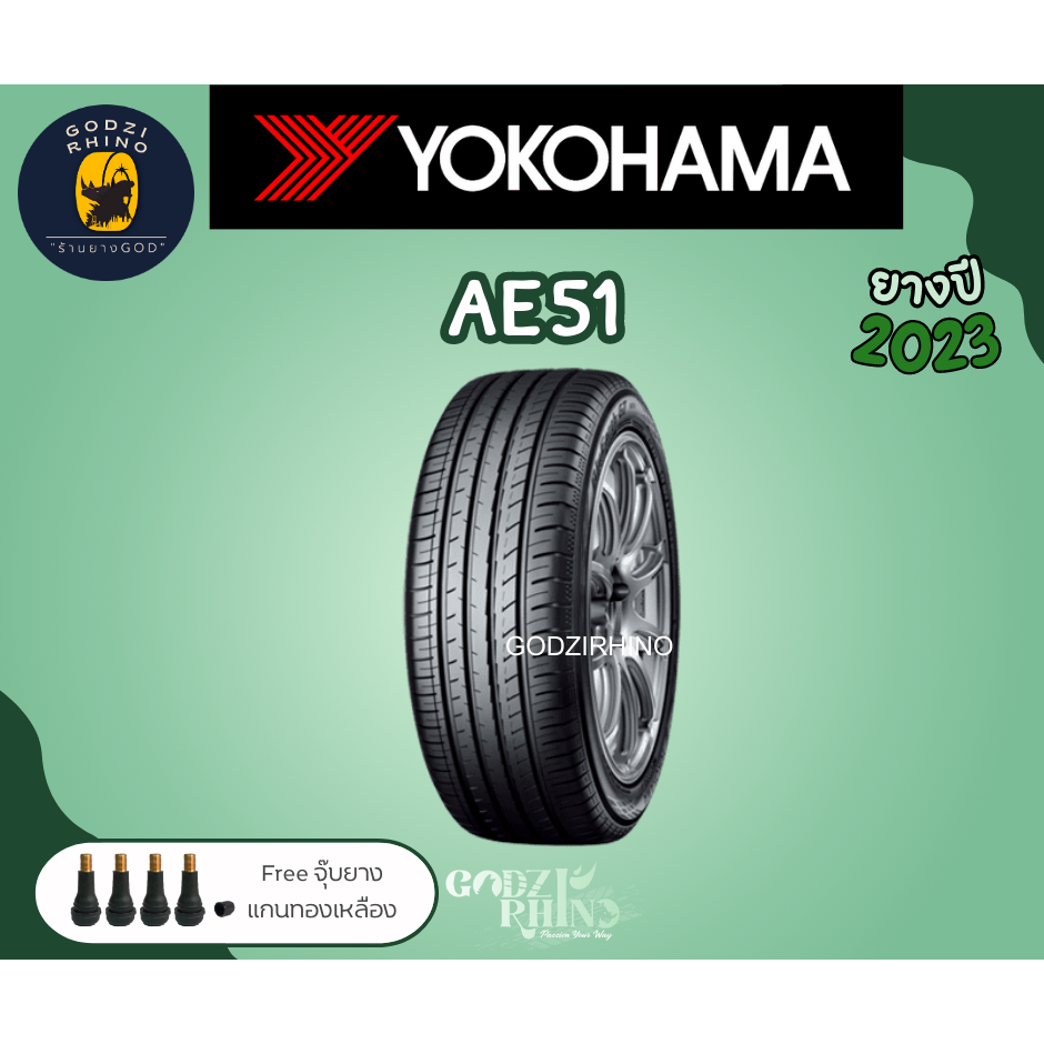 YOKOHAMA  AE-51 ขนาด  205/50 R16  ยางขอบ 16 ยางใหม่ปี 2023 ราคาต่อ 1 เส้น🔥รับประกันโรงงานทุกเส้น  แถมจุ๊บลมแกนทองเหลือง