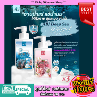 [ส่งฟรี] แท้ 100% ✨ABJ Deep Sea Whipped Shower Foam🛁✨