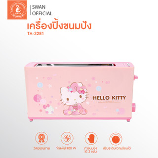 Hello kitty เครื่องปิ้งขนมปัง ลายคิตตี้ TOASTER  รุ่น TA-3281
