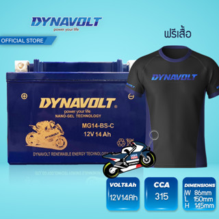 [ส่งฟรี] DYNAVOLT MG14-BS-C ไดน่าโวลท์ แบตเตอรี่มอเตอร์ไซค์ แบตเตอรี่ นาโนเจล