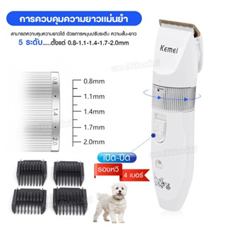 ปัตตาเลี่ยนตัดขนสุนัข KEMEI KM-107 แบตตาเลี่ยนไฟฟ้าไร้สาย แบบชาร์จไฟ แบตตาเลี่ยนตัดแต่งขนสุนัข