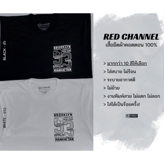 RED CHANNEL เสื้อยืด BROOKLYN 93 ( B93- 100% COTTON)