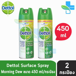 Dettol Spray เดทตอล สเปรย์ฆ่าเชื้อโรค สำหรับพื้นผิว กลิ่นมอร์นิ่งดิว 450 มล. [2 กระป๋อง] สีเขียว