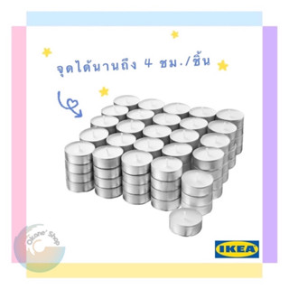 พร้อมส่ง🚚เทียนทีไลท์ แบบไม่มีกลิ่น จุดนานถึง 4 ชม./ชิ้น สินค้า IKEA แท้100%