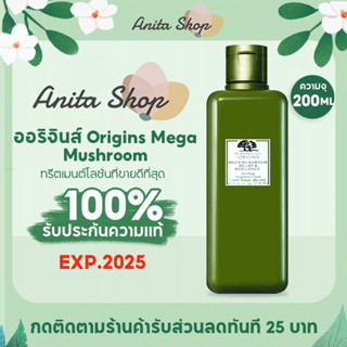 ออริจินส์ Origins Mega Mushroom Relief Resilience Soothing Treatment Lotion 200ml น้ําตบเห็ด Origins ของแท้ โลชั่นออริจิ