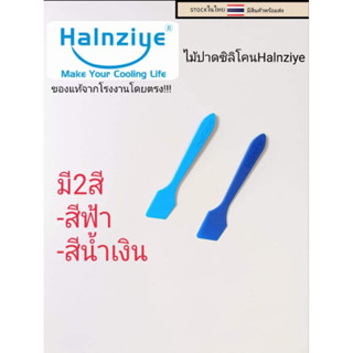 ไม้ปาดซิลิโคนระบายความร้อน Scraper CPU ใช้เกลี่ยซิลิโคนให้เรียบเสมอกัน