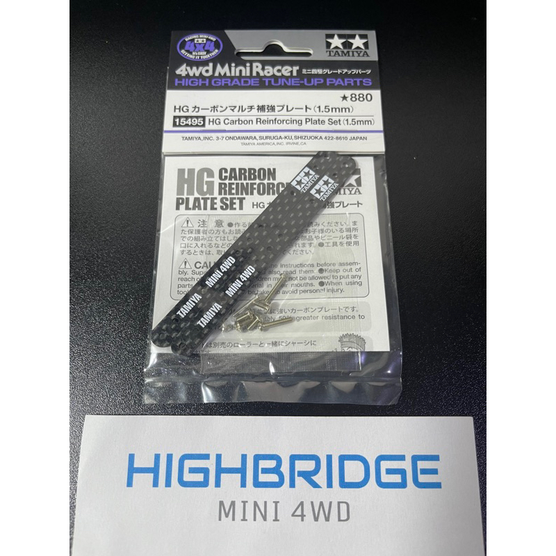 Tamiya 15495 Mini 4WD HG Carbon Reinforcing Plate Set (1.5mm) ไม้ไอติม HG