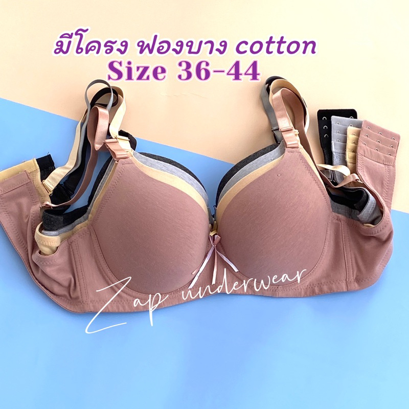 เสื้อในไซร้ใหญ่ มีโครง ฟองบาง ผ้าcotton กระชับทรงสวย 1920