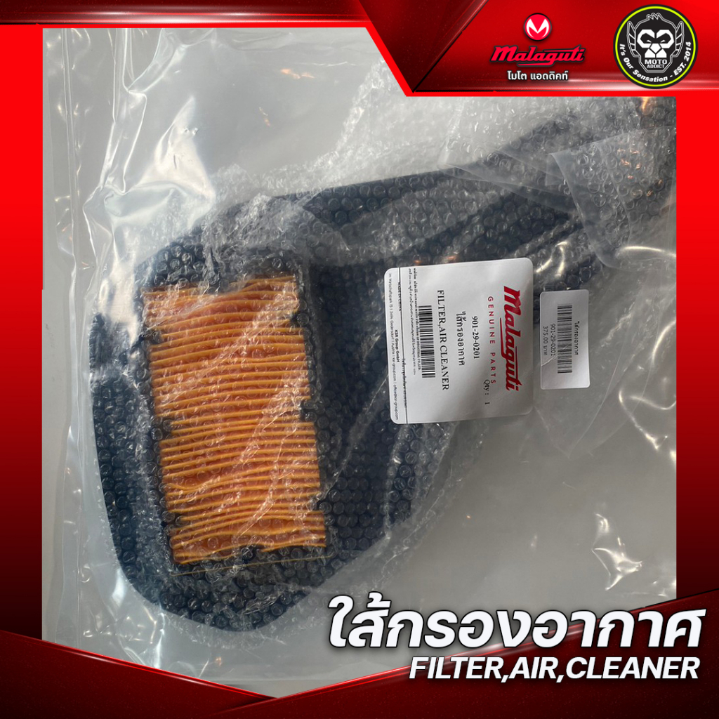 ไส้กรองอากาศ Madison150