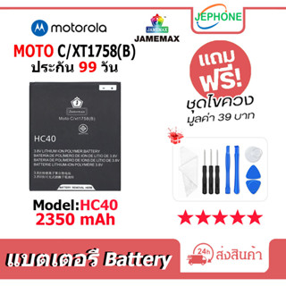 แบตเตอรี่ Battery MOTO C/XT1758(B) model HC40 คุณภาพสูง แบต (2350mAh)