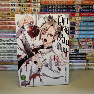 การ์ตูนมือสอง นักวิทย์จอมเพี้ยน King in a Lab Coat 5 เล่มจบ โดย : Retsu Ayase