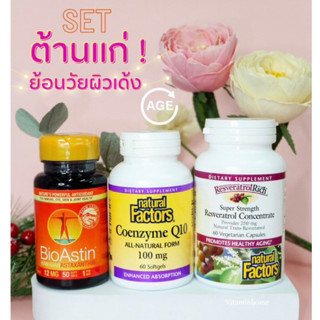 เซ็ท ต้านแก่ Astaxanthin + Q10 + Resveratrol