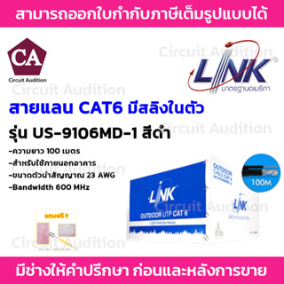 LINK CAT6 รุ่น US-9106MD-1 สายแลน ภายนอก+สลิง ยาว 100 เมตร (รบกวนกดสั่งซื้อออเดอร์ละ 1 กล่องค่ะ)