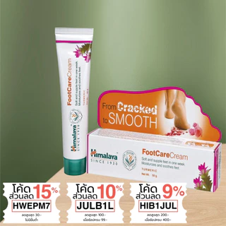 (ซื้อในไลฟ์ 64 บาท)ขนาดใหญ่ ครีมดูแลส้นเท้าแตกและเท้าที่หยาบกร้าน 50gHimalaya Foot Care Cream