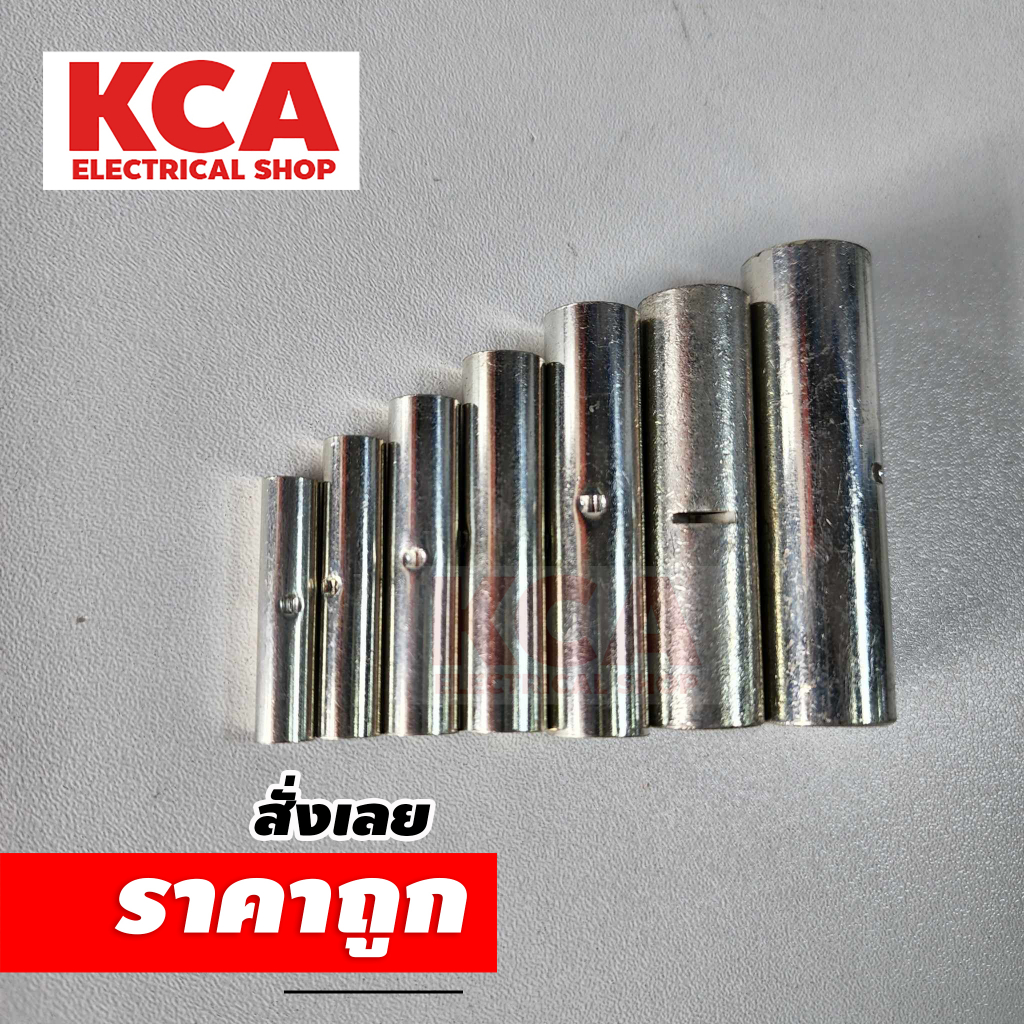 สลิปต่อสายไฟ เปลือย แบบยาว ขนาด 10, 16, 25, 35 50 70 95 sq.mm