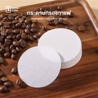 Coffee paper filter กระดาษกรองกาแฟวงกลม 100แผ่น สำหรับหม้อต้มกาแฟ Moka Pot