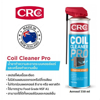CRC COIL CLEANER PRO 500G #1752427NZ สเปร์ยโฟมทำความสะอาดระบบคอยล์แอร์ชนิดฟู้ดเกรด (บรรจุ 550ML/500G)(ออกใบกำกับภาษีได้)