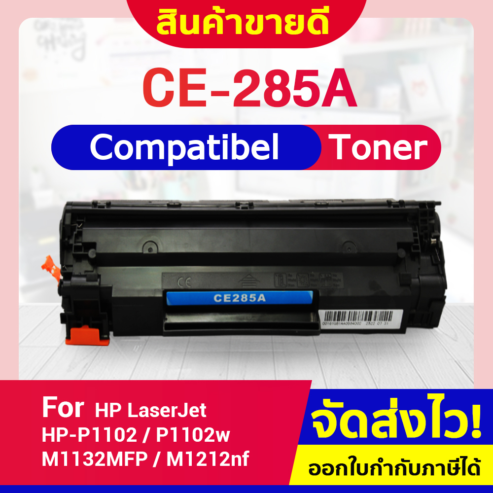 CFSHOP  ตลับหมึก CE 285A/285A/CE285A/CE-285/85A  FOR HP 1102/P1132/P1212/P1505/M1120/M1522n/M1522nf