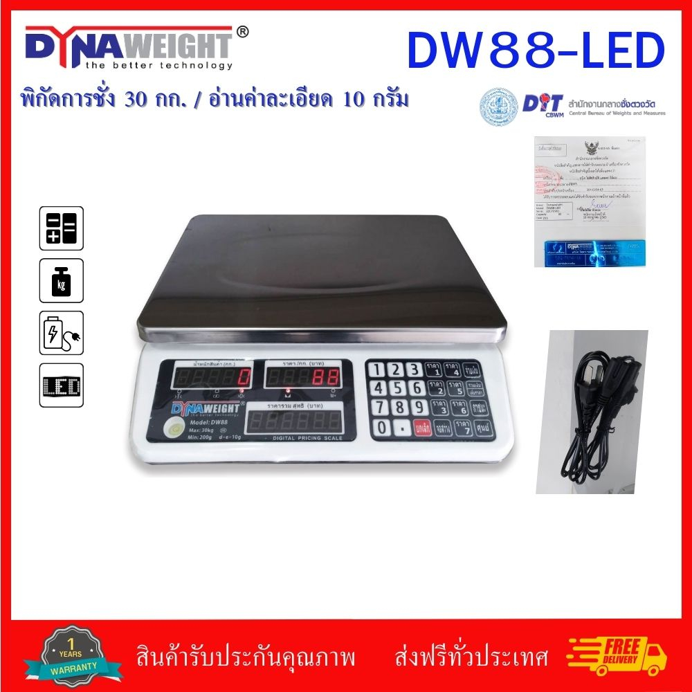 DW88-LED เครื่องชั่งคำนวณราคา พิกัด 30 กก. อ่านค่า 10 กรัม เครื่องชั่งดิจิตอล