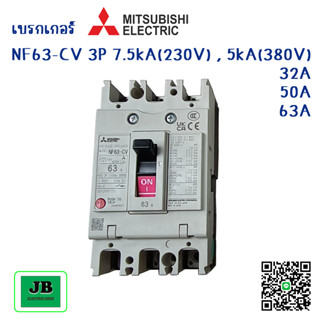 Mitsubishi MCCB เบรกเกอร์ รุ่น NF63-CV 3P  ขนาด 32A / 50A / 63A